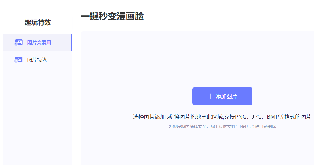在线照片变漫画工具-一键秒变漫画脸