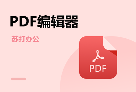 在线PDF编辑工具