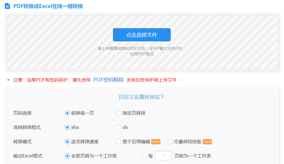 在线高质量将PDF转Excel-pdf转换成excel在线转换免费