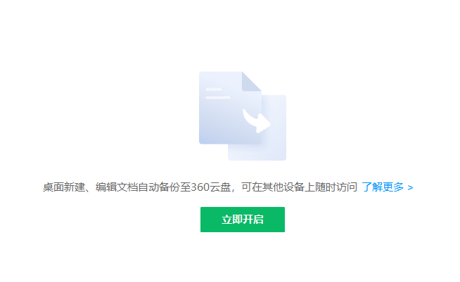 实现桌面安全备份-桌面备份工具