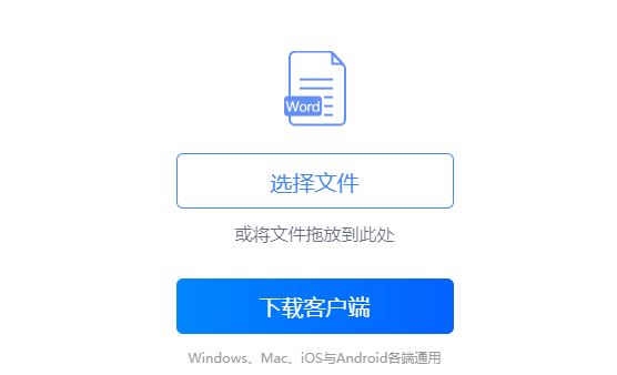 在线把Word转换为PDF-word一键转换pdf