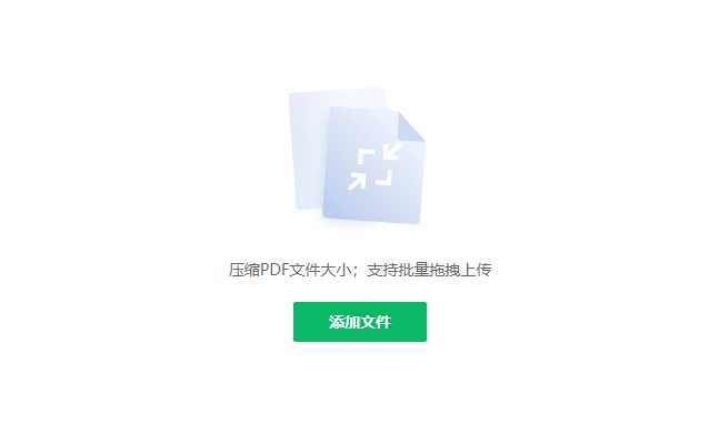 快速压缩PDF文件大小-在线压缩pdf文件任意大小