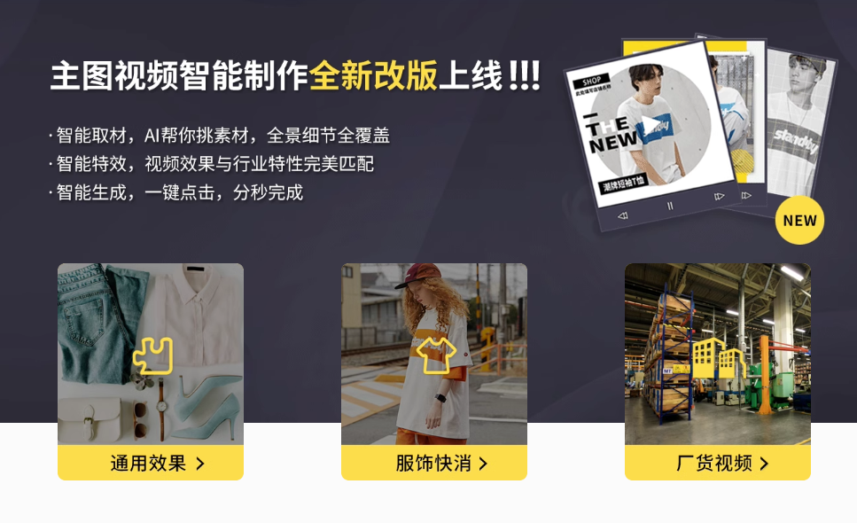 多元电商视频智能创作-自动生成视频素材工具 多元电商视频智能创作-自动生成视频素材工具
