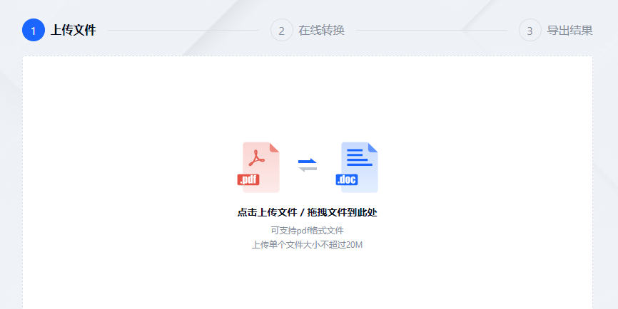 免费快速把PDF转成Word-免费pdf转word不限制