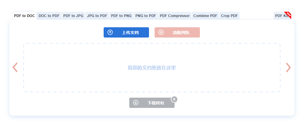在线PDF到DOC的转换工具-在线pdf转换成word文档