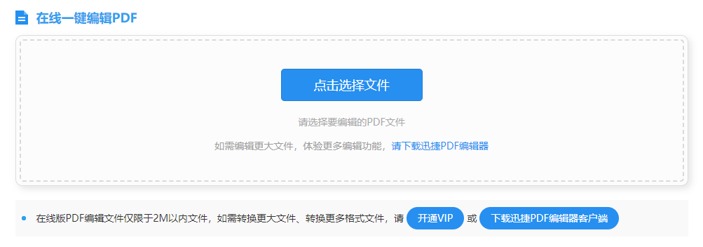 对PDF文件内容进行编辑操作-不用付费直接编辑PDF