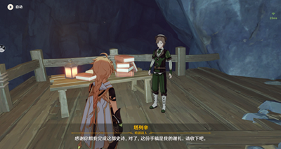原神塔列辛之书成就如何达成-原神塔列辛之书成就达成方法介绍