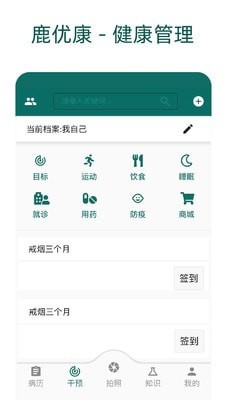 鹿优康app下载-鹿优康安卓版下载v3.5.0
