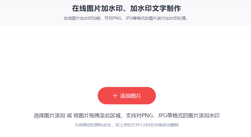 在线图片图文水印制作-图片加水印在线制作