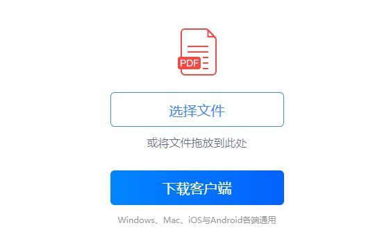 在线将PDF文档转为Excel电子表格-在线转换PDF格式为Excel文档