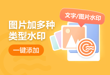 一键为图片添加水印