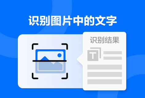 在线识别并导出图片中的文字