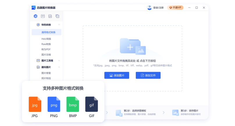 多种图片格式轻松互相转换-图片转换格式转换工具