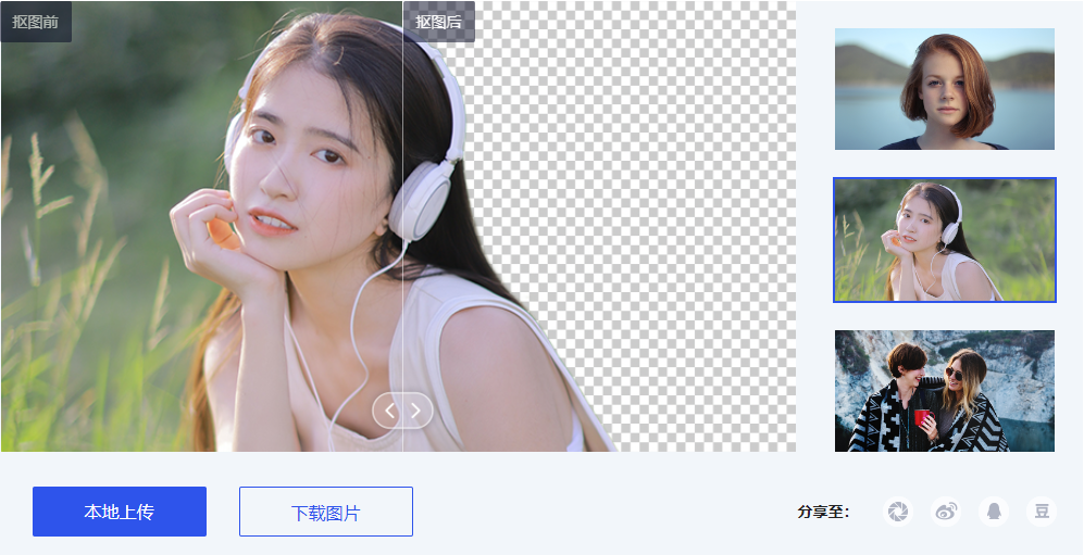 智能图像一键抠图工具-免费一键抠图换背景