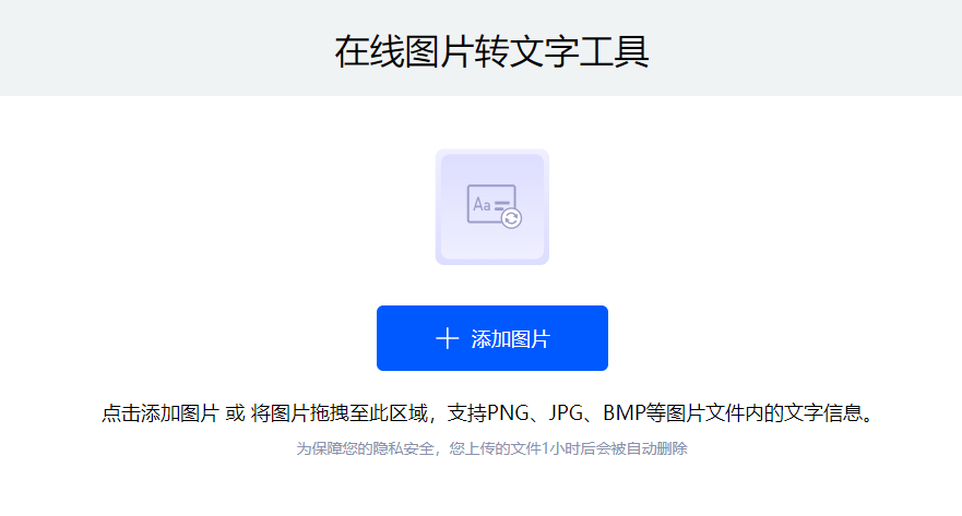 一键批量识别图片文字-批量识别图片中的文字