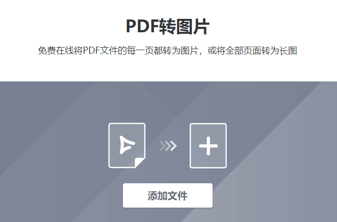 将PDF文件的每一页都转为图片-pdf每页转换成图片格式