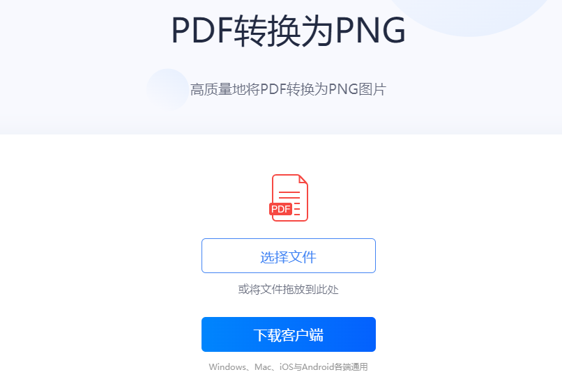 高质量地将PDF转换为PNG图片-pdf转成png格式的文件