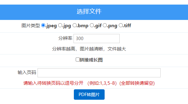 在线把PDF转图片-pdf转换成图片在线转换