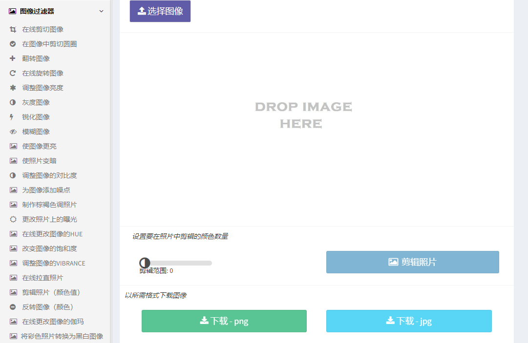 调整图片颜色数量-调整图像色调工具 调整图片颜色数量-调整图像色调工具