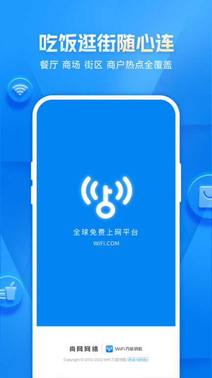 wifi万能钥匙app下载-wifi万能钥匙手机版下载v4.9.86