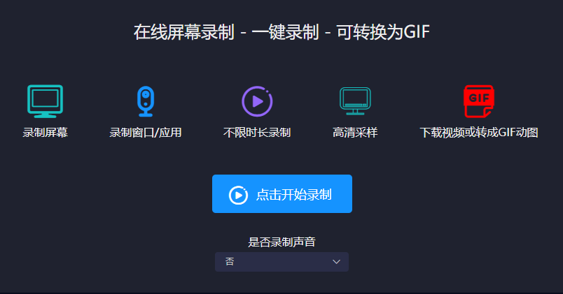 屏幕录制可生成视频和gif-屏幕录制gif动态图