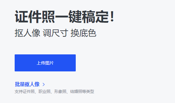 在线证件照换底色一键稿定-证件照批量换底色
