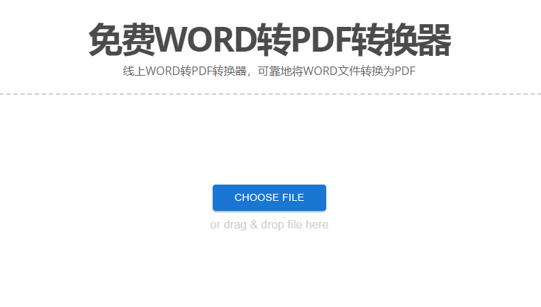 在线快速将Word转换为PDF-word转换成pdf格式在线