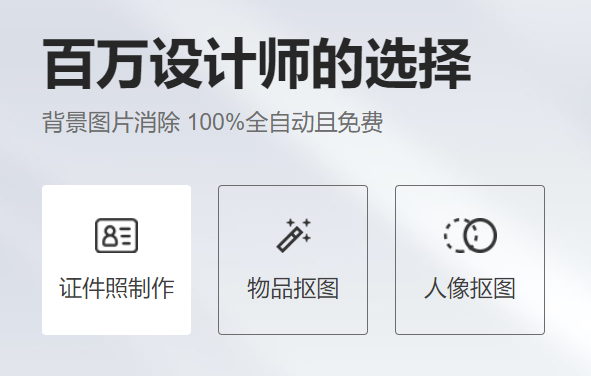 一键抠图免费换背景-不用抠图自动换背景