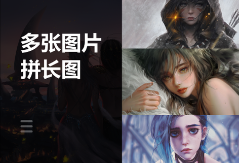 在线将多张图片拼长图工具