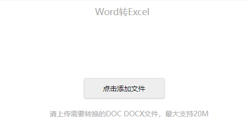 将word转换成Excel进行编辑-把word直接转换成Excel文档
