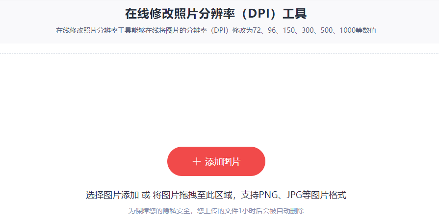 在线修改图片分辨率-免费修改图片分辨率