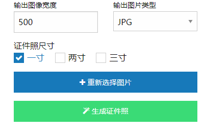 一键裁切换底色轻松生成证件照-免费一键换底色证件照在线制作