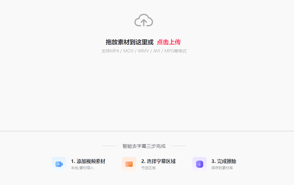 精准字幕识别ai擦除-智能识别字幕工具