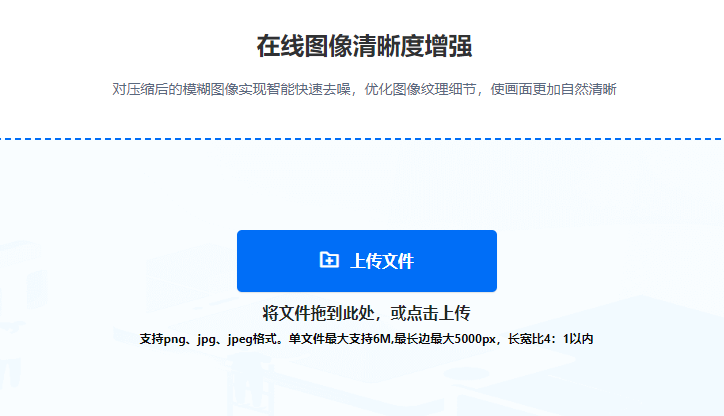在线模糊图像实现智能快速去噪-在线模糊图片修复清晰