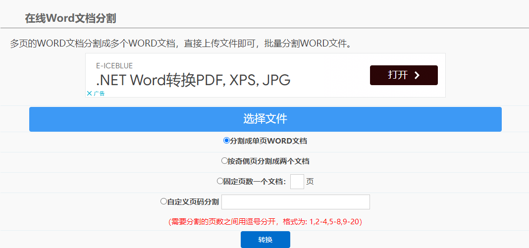 免费在线Word拆分成多个文档-把一个word拆分个多个文档