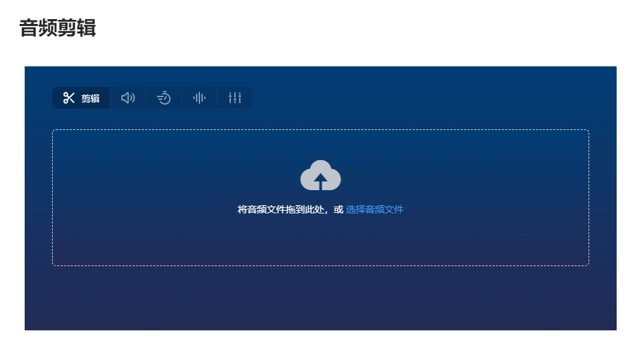 在线可视化音频剪辑工具-可视化音频模板免费版