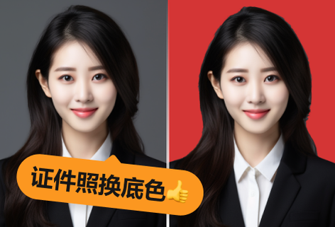 在线为证件照换底色