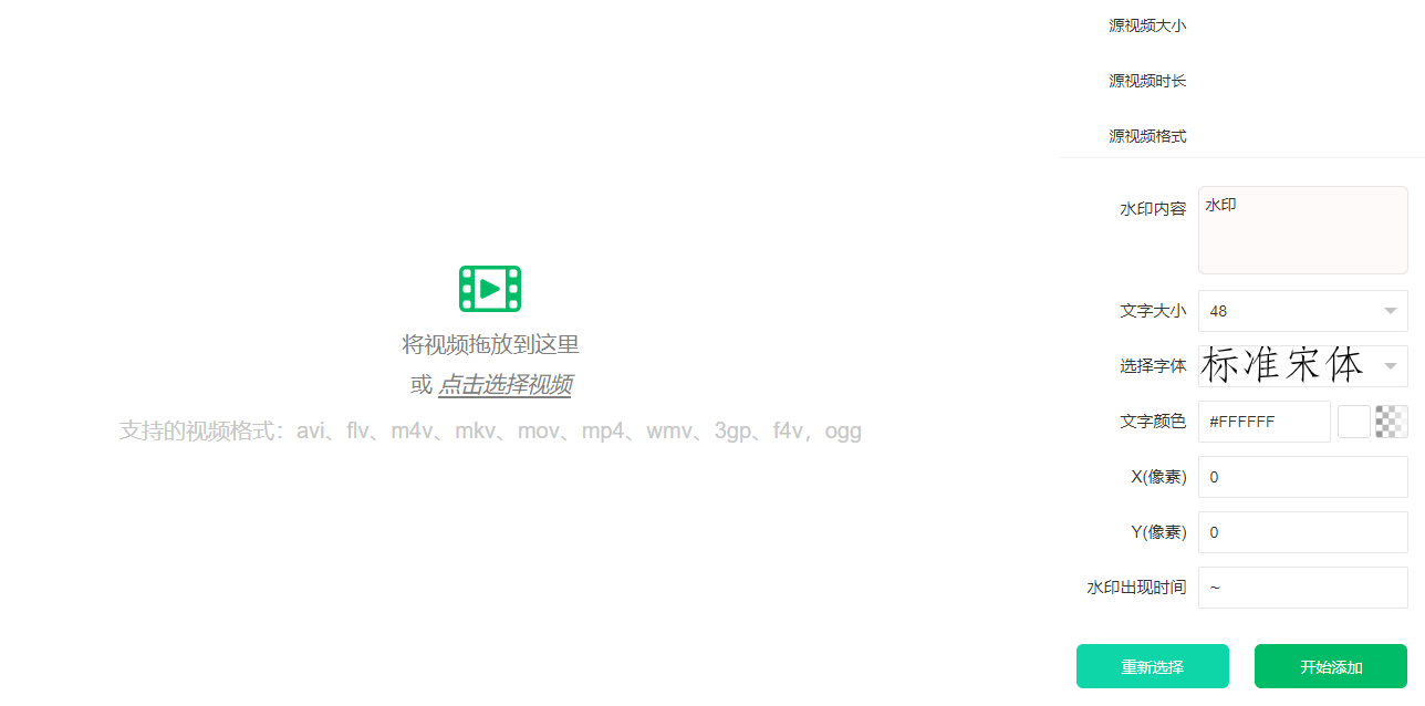 简单为视频添加文字水印-给视频添加文字水印