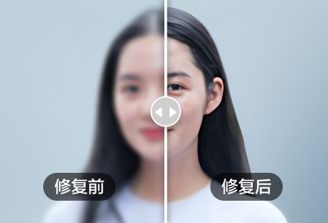 在线修复模糊图片