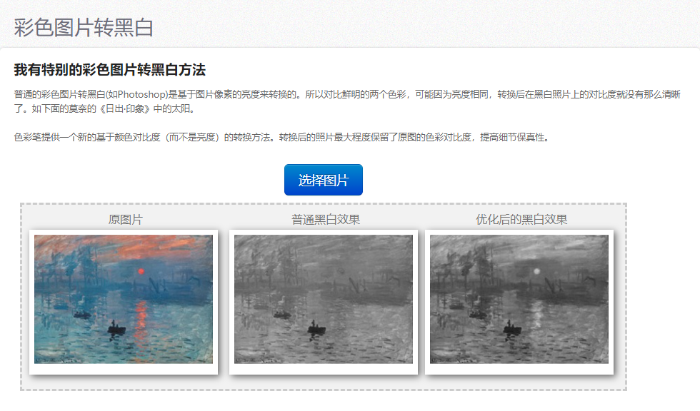 在线彩色图片转黑白工具-图片在线黑白转换