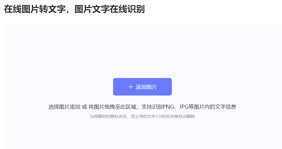 在线图片转文字工具-图片转文字在线转换器