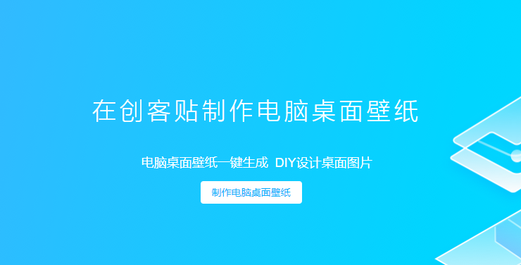 电脑桌面壁纸一键生成与制作神器-电脑桌面壁纸自制工具