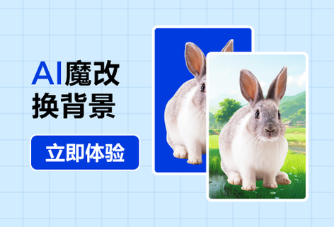 通过文字描述图片智能修改换背景