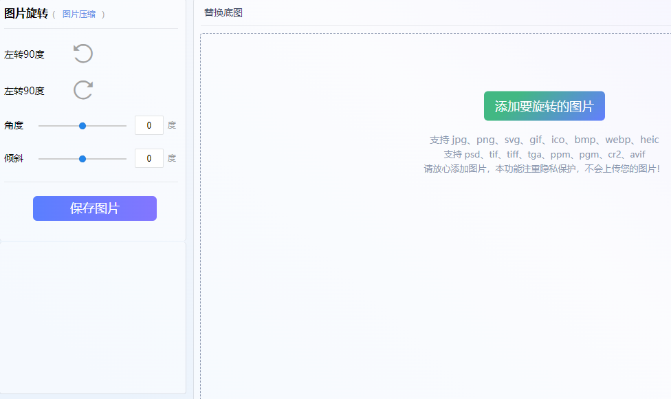 在线调整图片方向-在线图片旋转工具