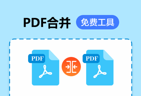 多个PDF轻松合并