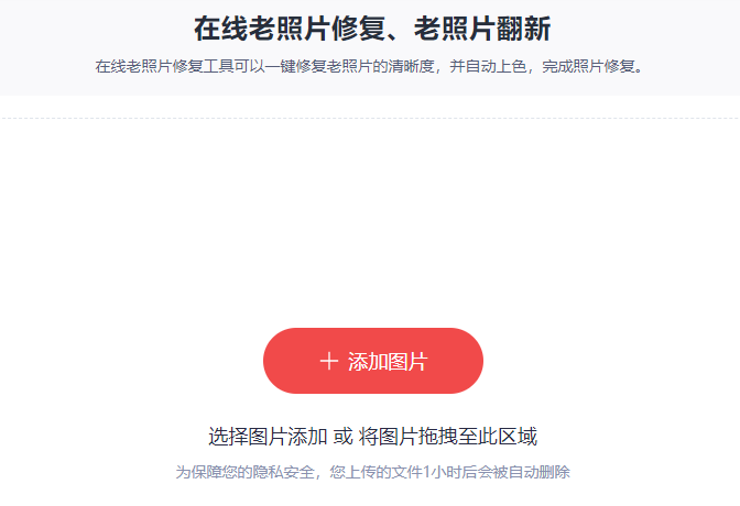 在线老照片修复翻新-老旧照片在线修复