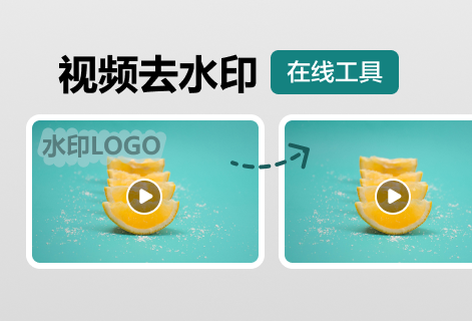 在线快速去除视频中的水印