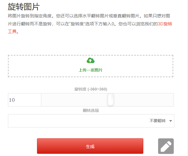 一键编辑图片全方位旋转-图片批量旋转方向