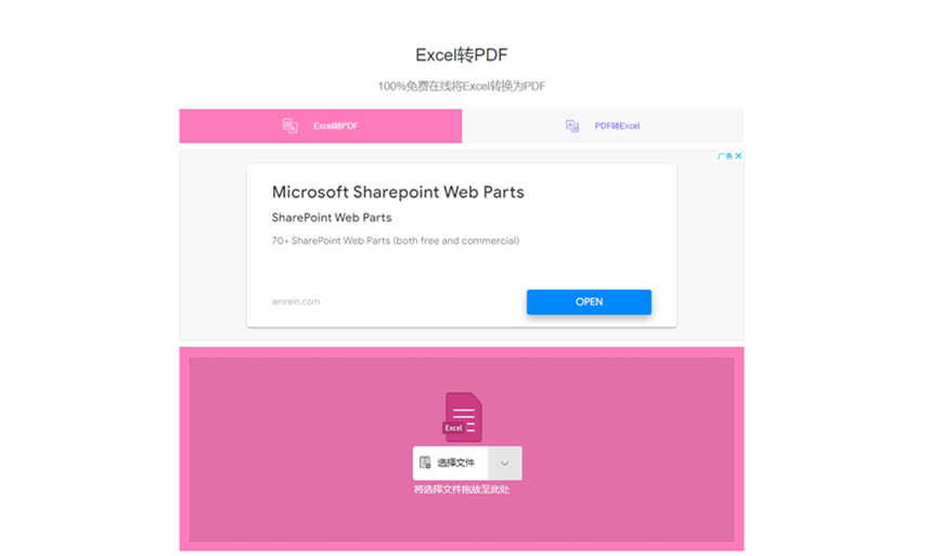 在线将Excel转换为PDF-Excel高效转PDF格式