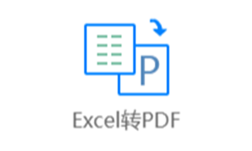 在线将Excel转为PDF文档-excel直接转换成pdf格式